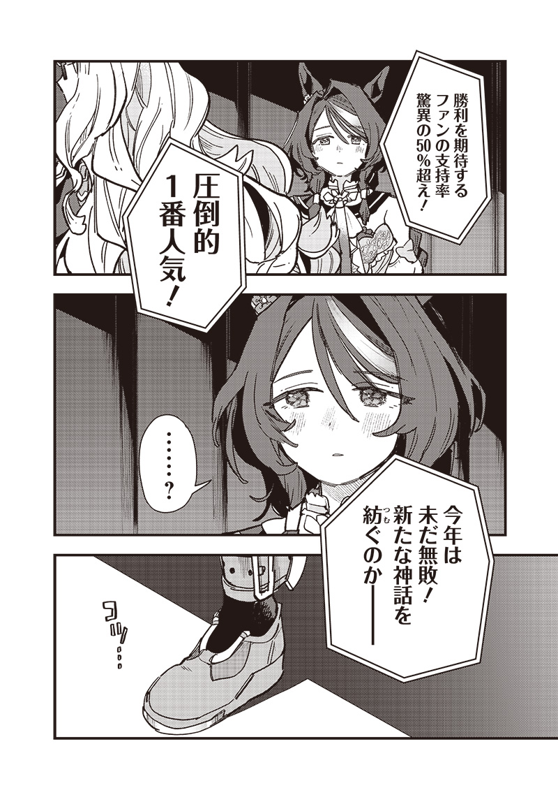 Uma Musume Pretty Derby Star Blossom - Chapter 41 - Page 18